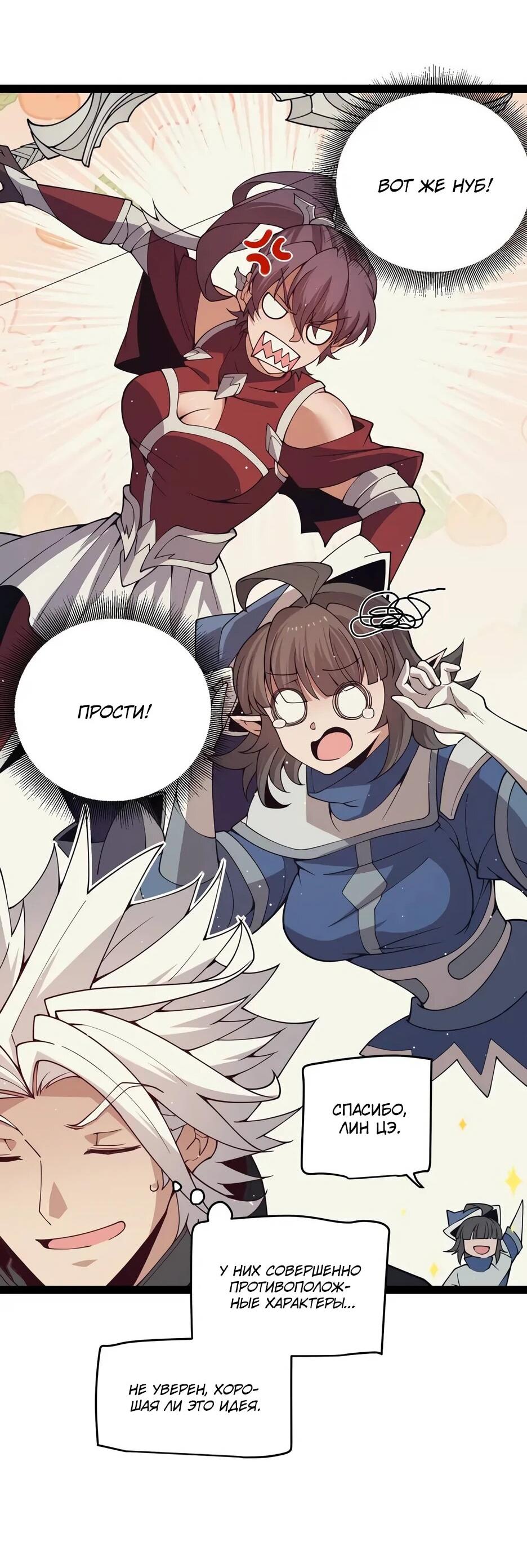 Манга Я пришёл из игры - Глава 158 Страница 17