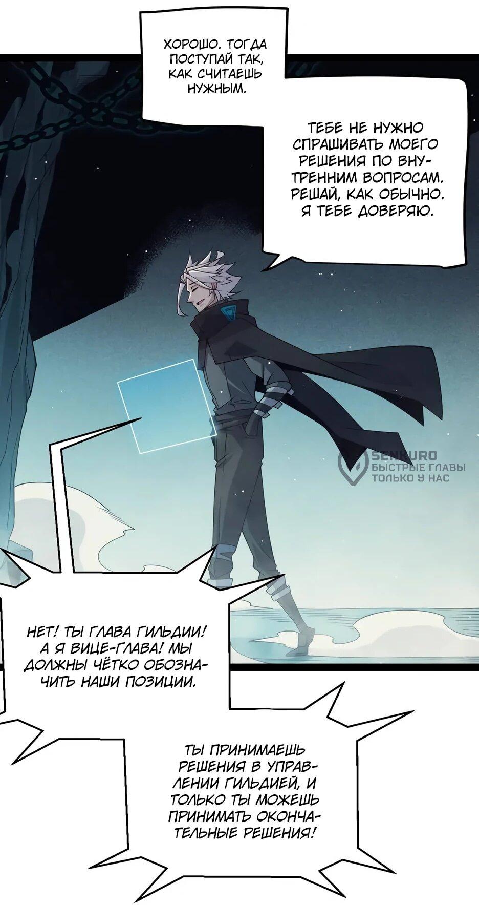 Манга Я пришёл из игры - Глава 158 Страница 26