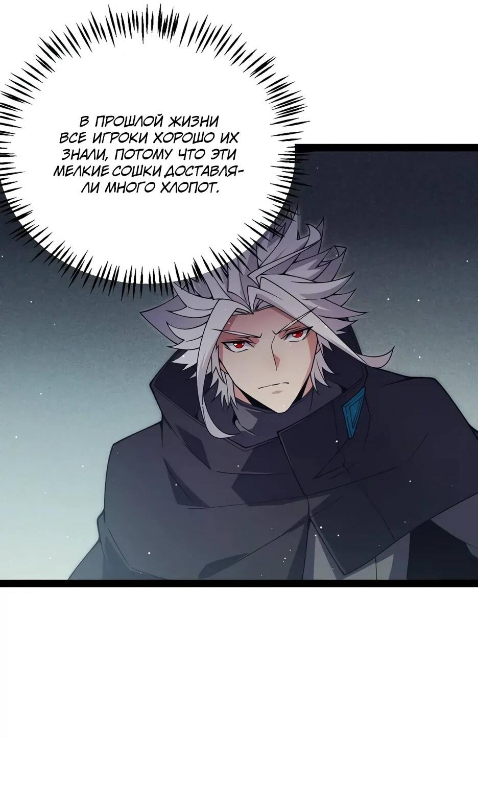 Манга Я пришёл из игры - Глава 158 Страница 38