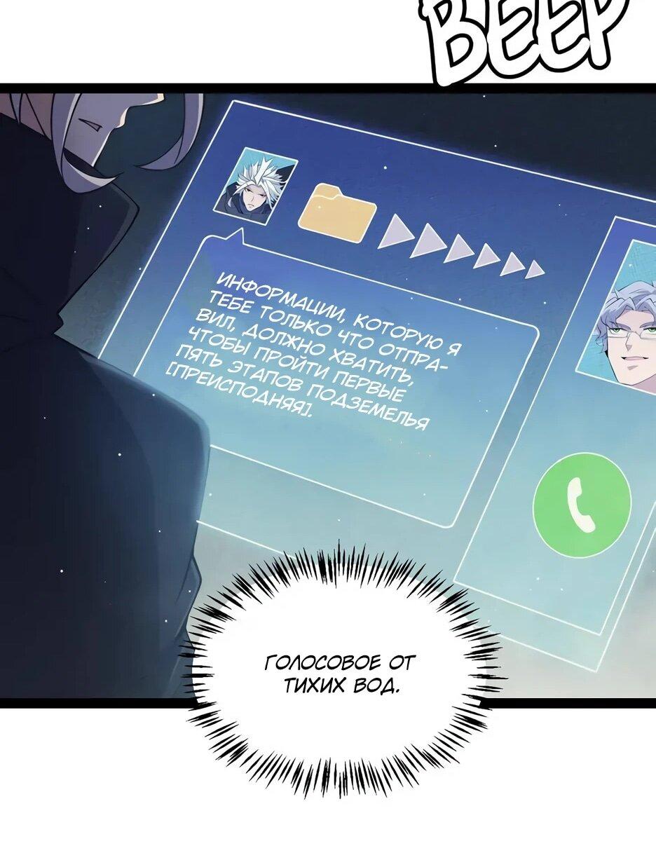 Манга Я пришёл из игры - Глава 158 Страница 23