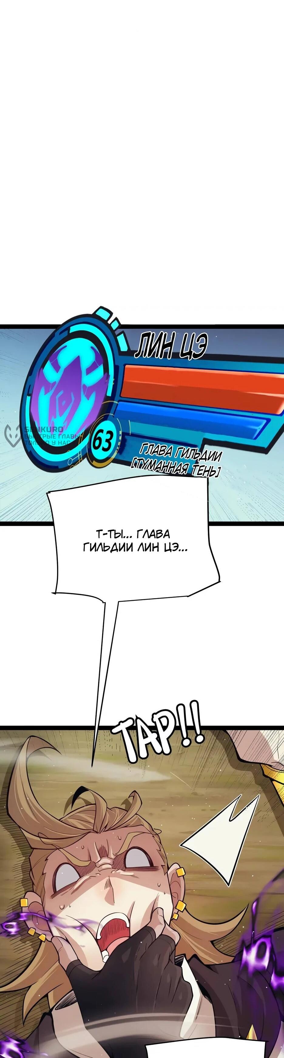 Манга Я пришёл из игры - Глава 158 Страница 4