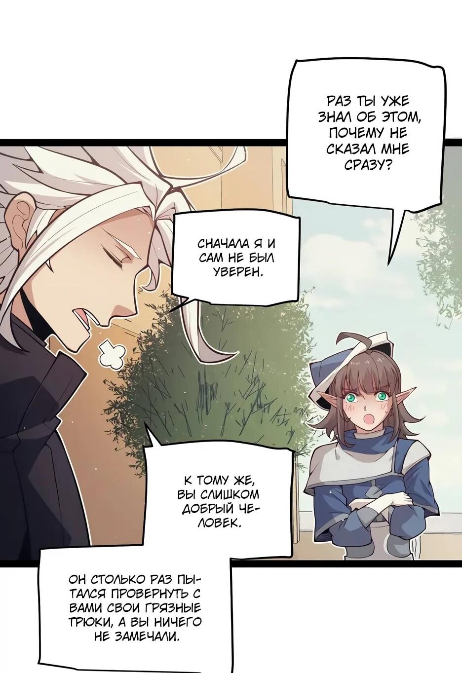 Манга Я пришёл из игры - Глава 158 Страница 13
