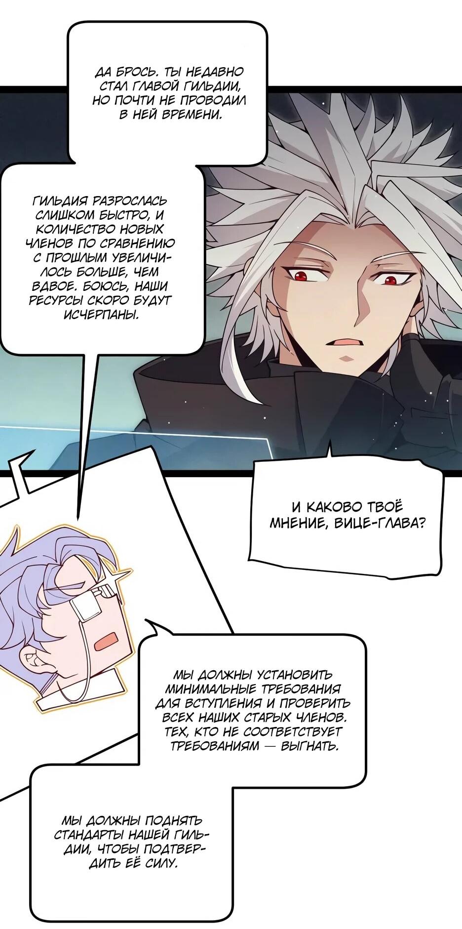 Манга Я пришёл из игры - Глава 158 Страница 25