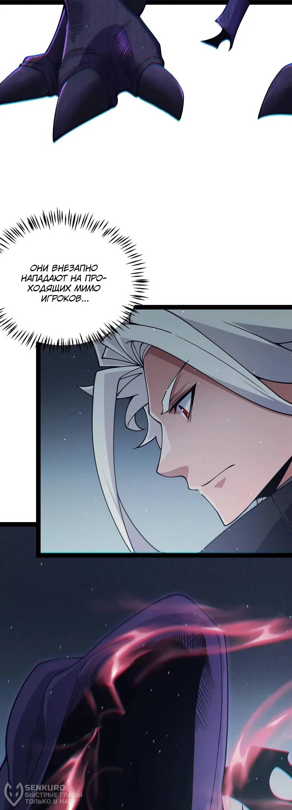 Манга Я пришёл из игры - Глава 158 Страница 36