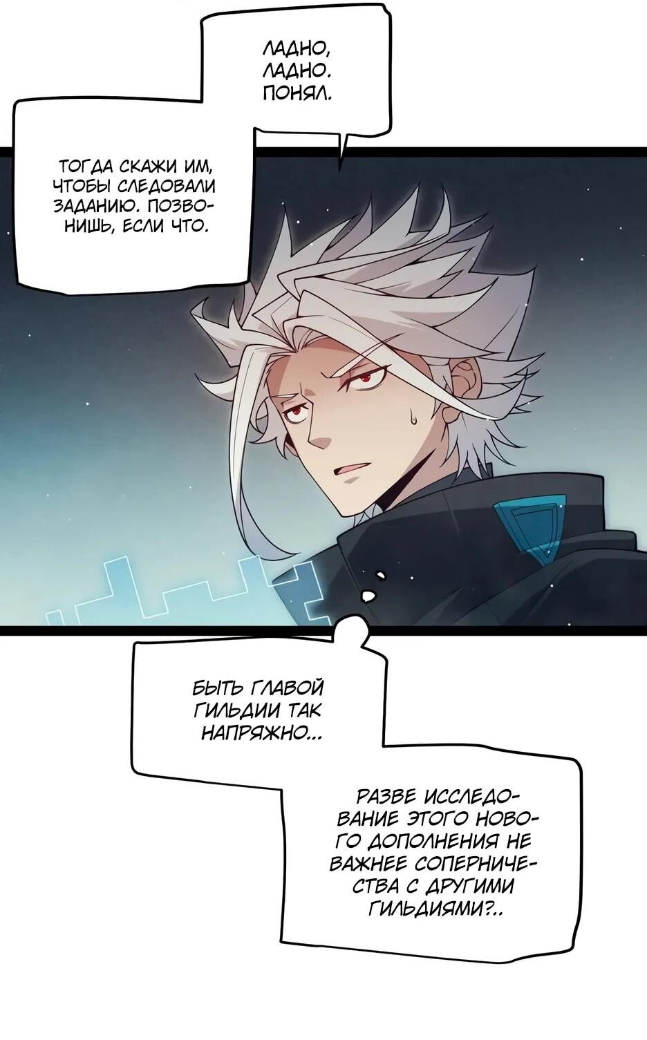 Манга Я пришёл из игры - Глава 158 Страница 27