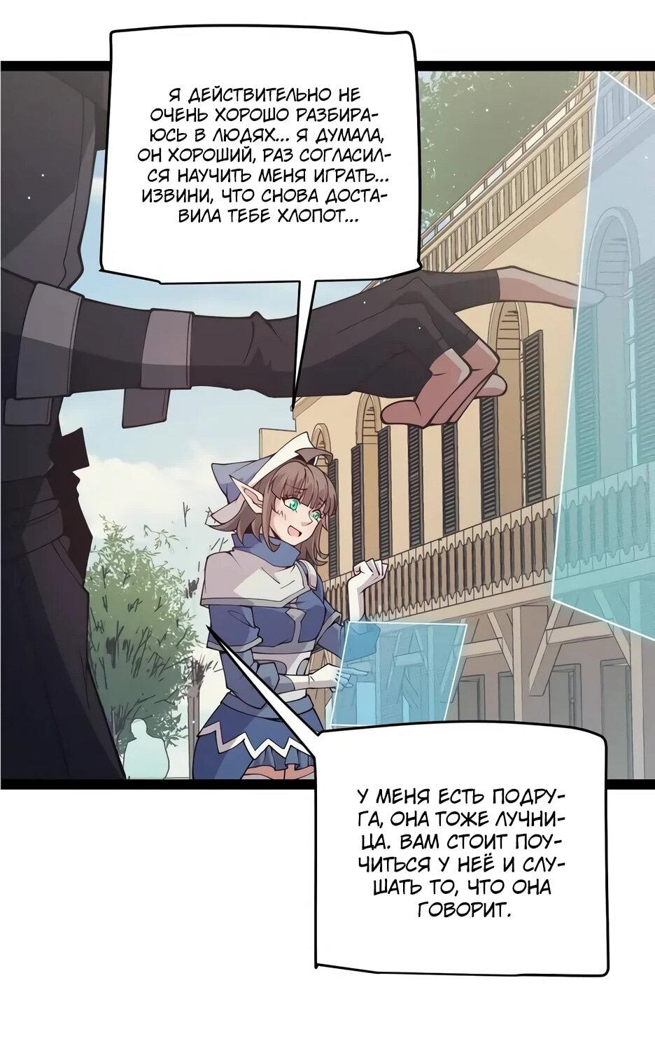 Манга Я пришёл из игры - Глава 158 Страница 15