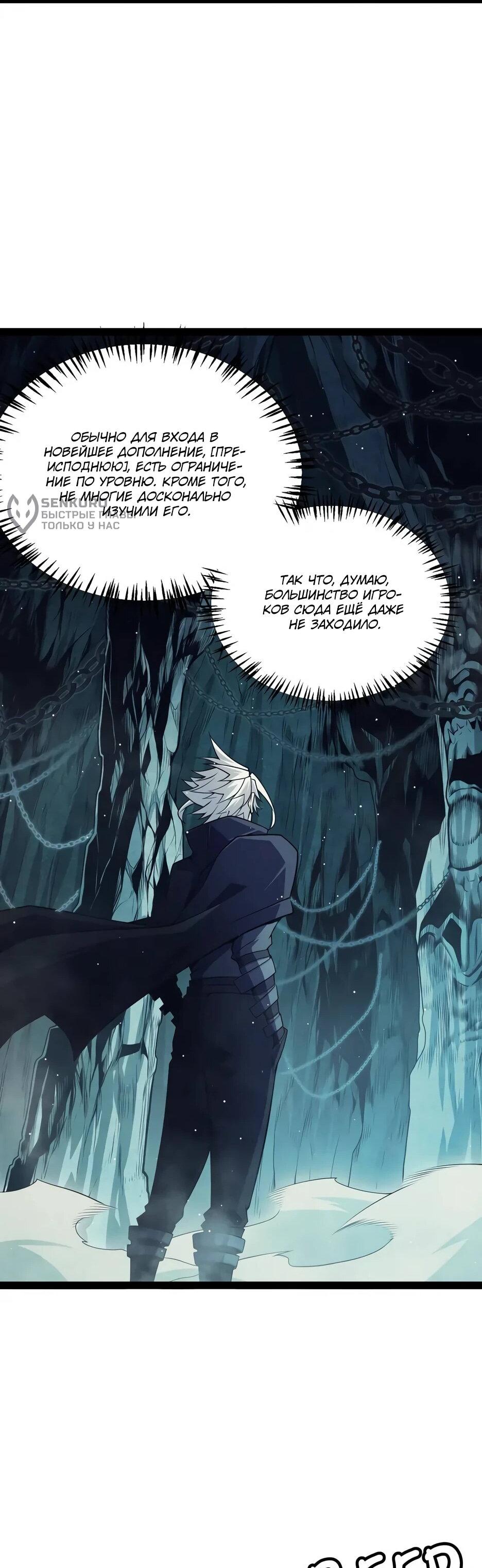 Манга Я пришёл из игры - Глава 158 Страница 22