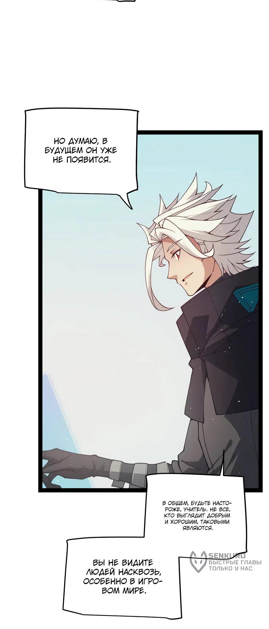Манга Я пришёл из игры - Глава 158 Страница 14
