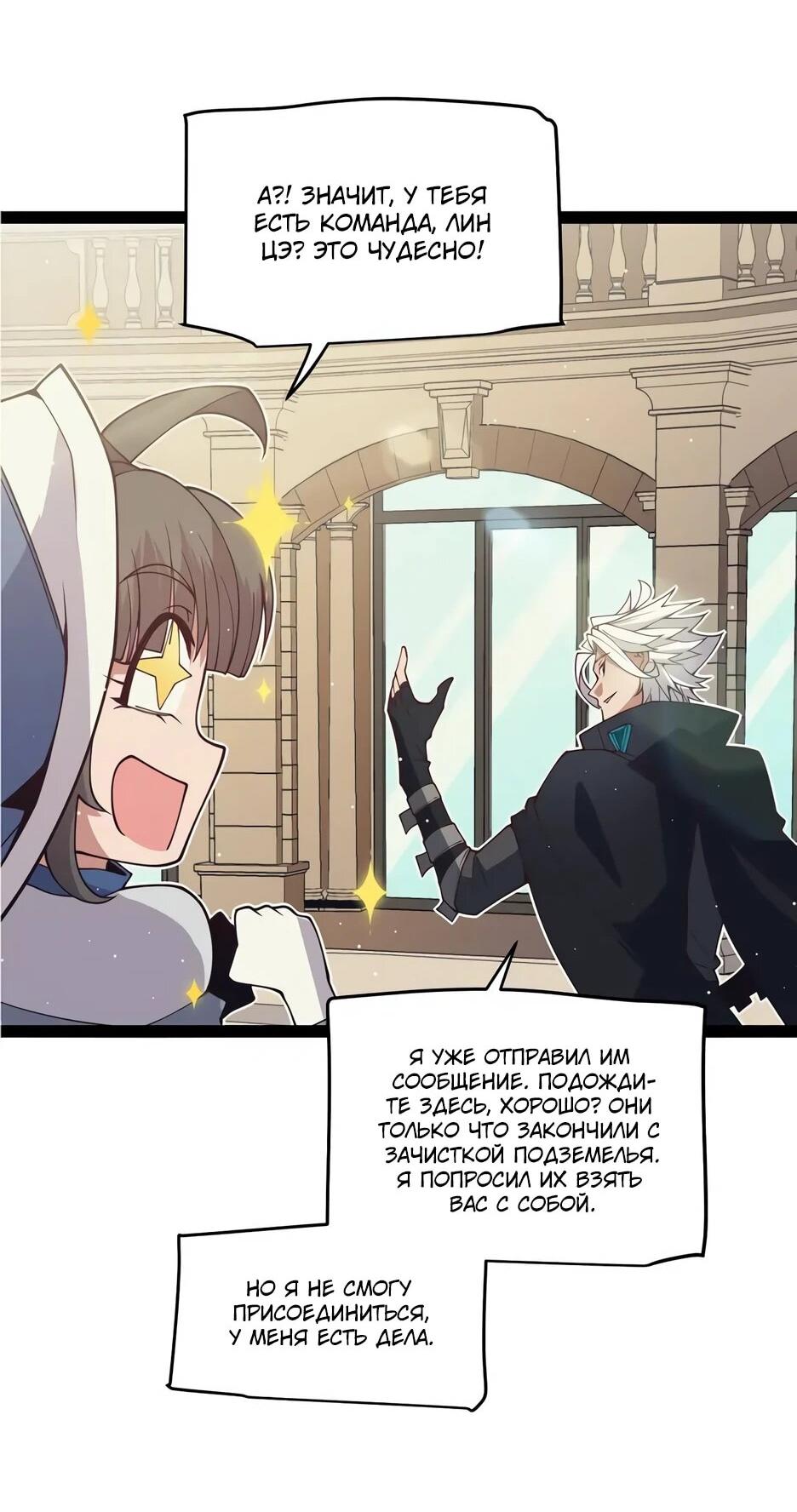 Манга Я пришёл из игры - Глава 158 Страница 16