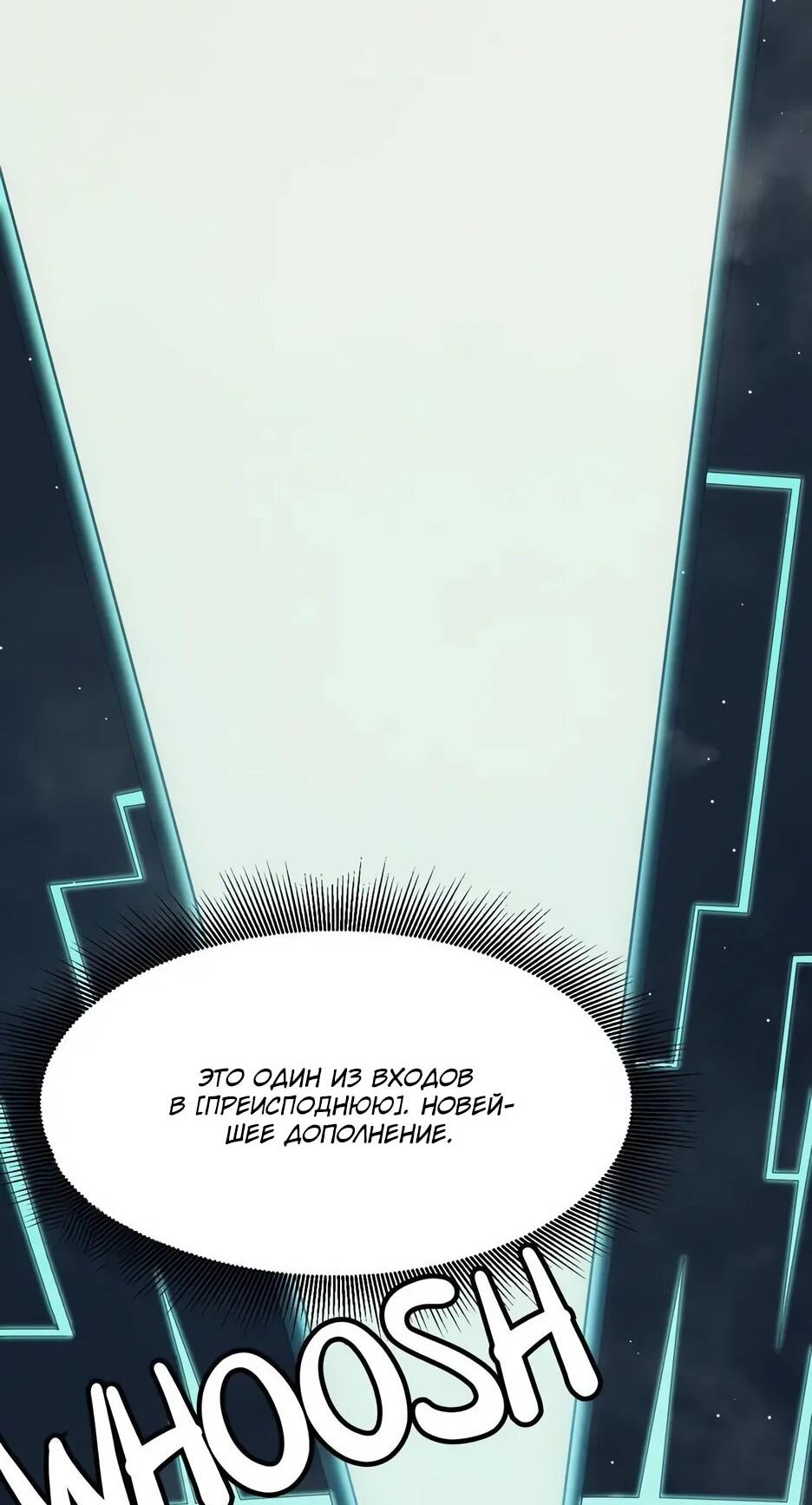 Манга Я пришёл из игры - Глава 158 Страница 20