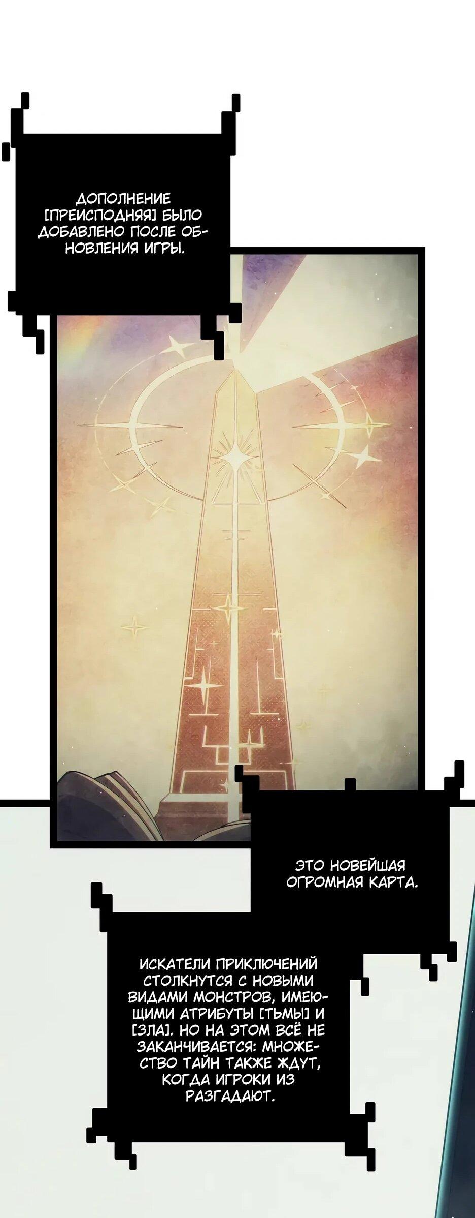 Манга Я пришёл из игры - Глава 158 Страница 19