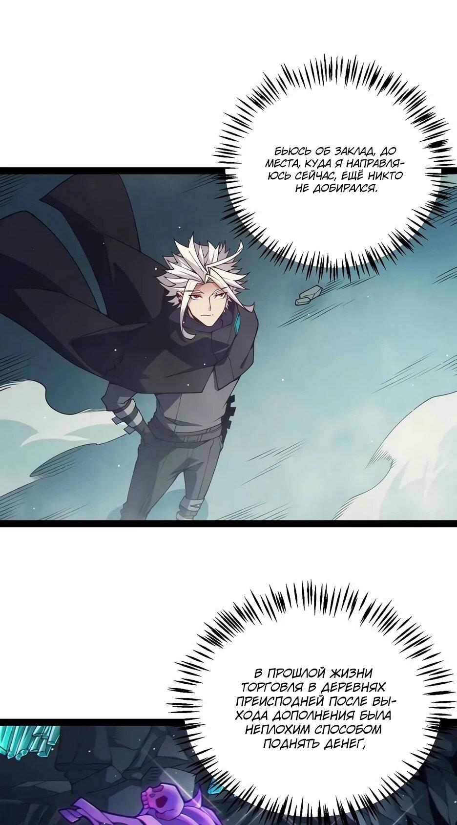 Манга Я пришёл из игры - Глава 158 Страница 28