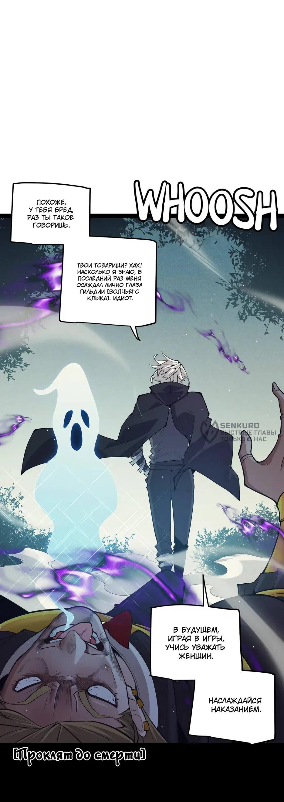 Манга Я пришёл из игры - Глава 158 Страница 10