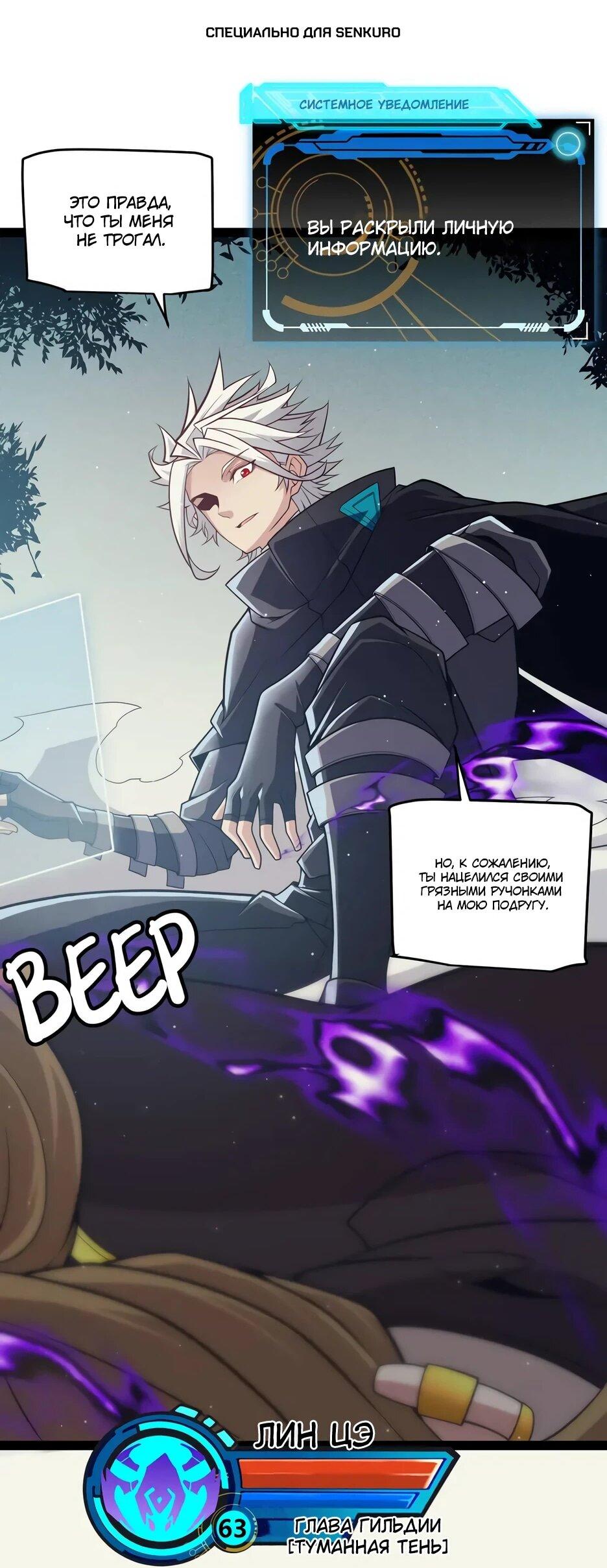 Манга Я пришёл из игры - Глава 158 Страница 1