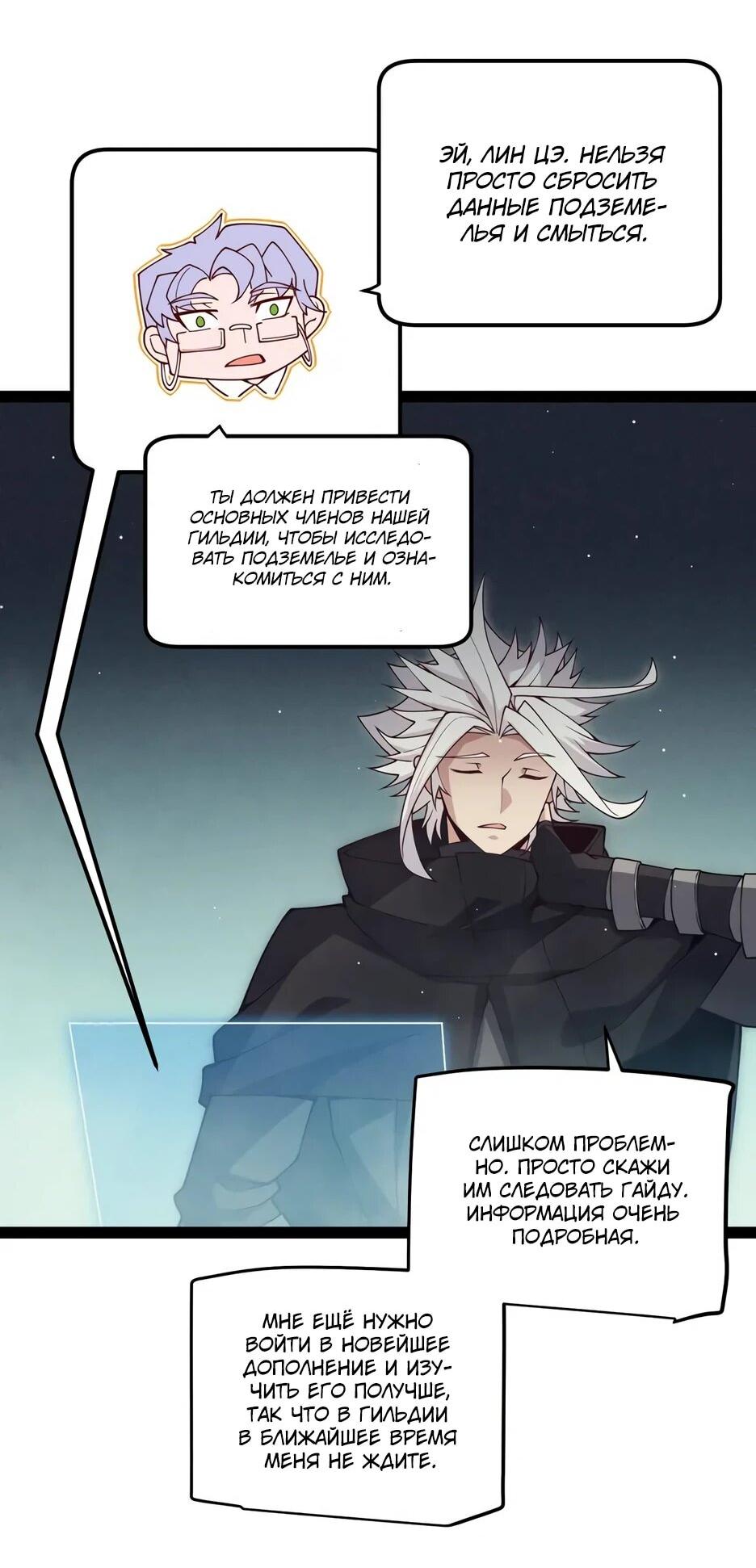 Манга Я пришёл из игры - Глава 158 Страница 24