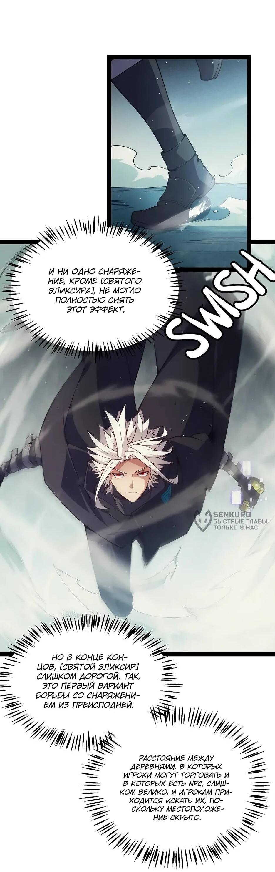 Манга Я пришёл из игры - Глава 158 Страница 30