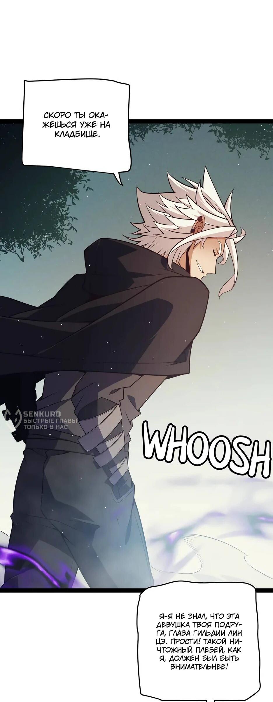 Манга Я пришёл из игры - Глава 158 Страница 7