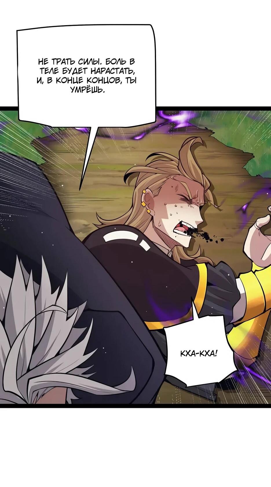 Манга Я пришёл из игры - Глава 158 Страница 6