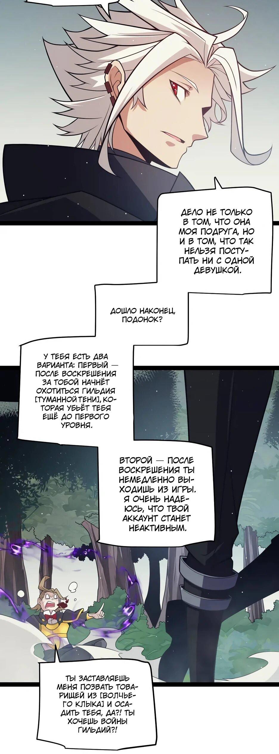 Манга Я пришёл из игры - Глава 158 Страница 9