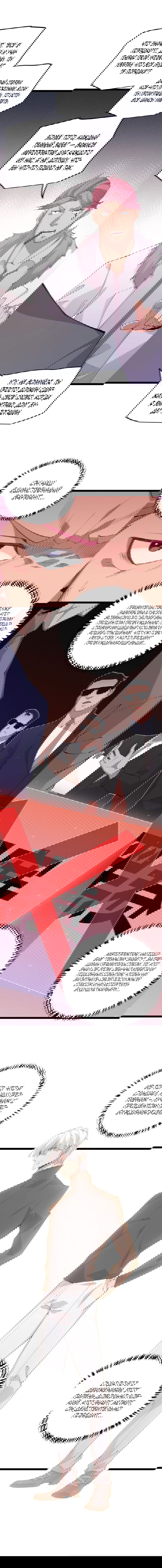 Манга Я пришёл из игры - Глава 77 Страница 11