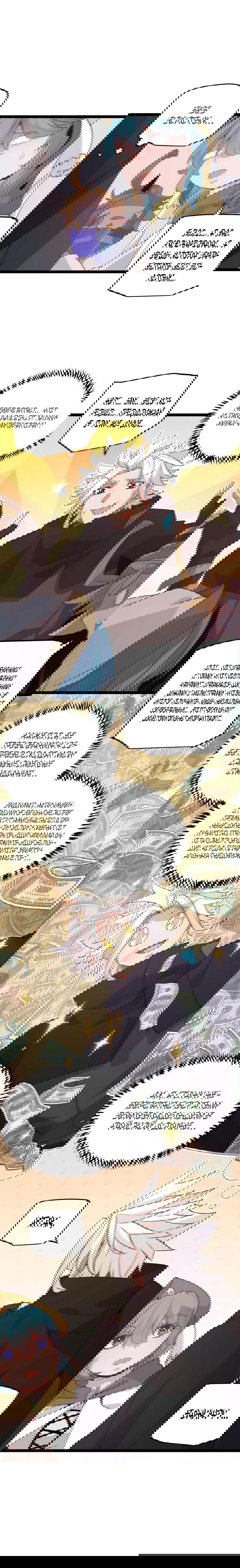 Манга Я пришёл из игры - Глава 76 Страница 3