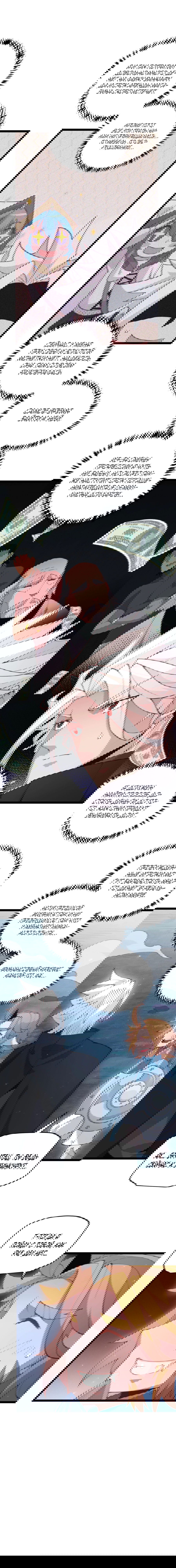 Манга Я пришёл из игры - Глава 75 Страница 10