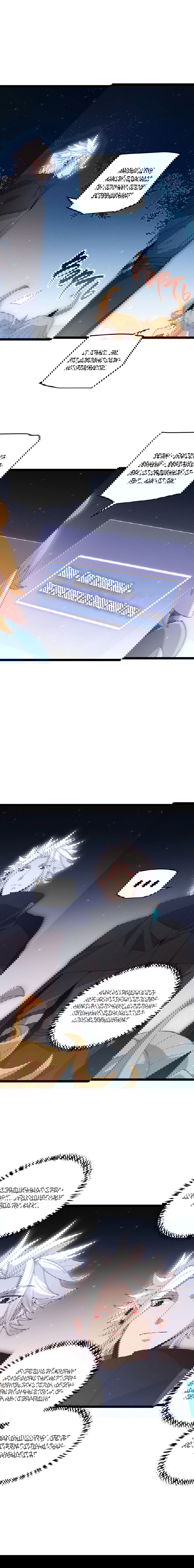 Манга Я пришёл из игры - Глава 75 Страница 8