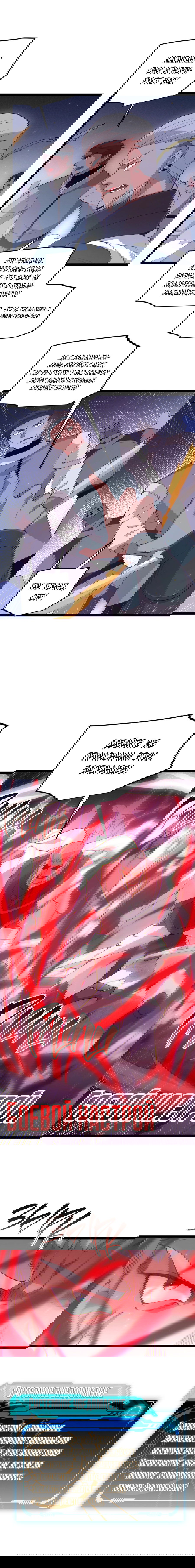 Манга Я пришёл из игры - Глава 74 Страница 4