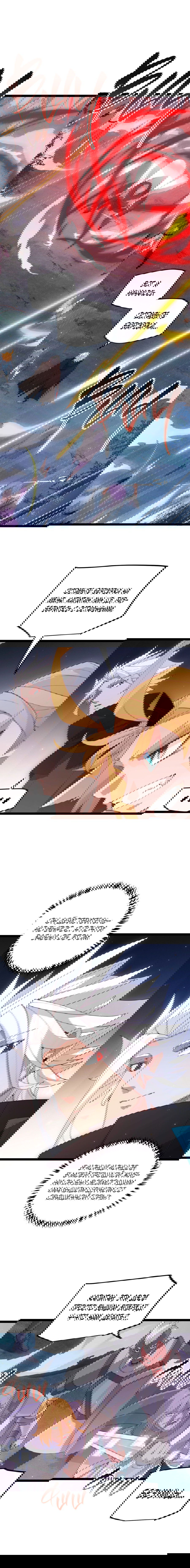 Манга Я пришёл из игры - Глава 74 Страница 5