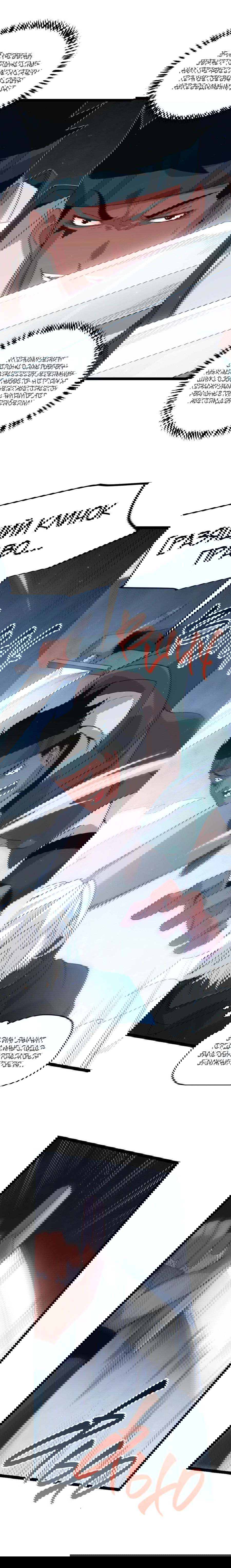 Манга Я пришёл из игры - Глава 73 Страница 3