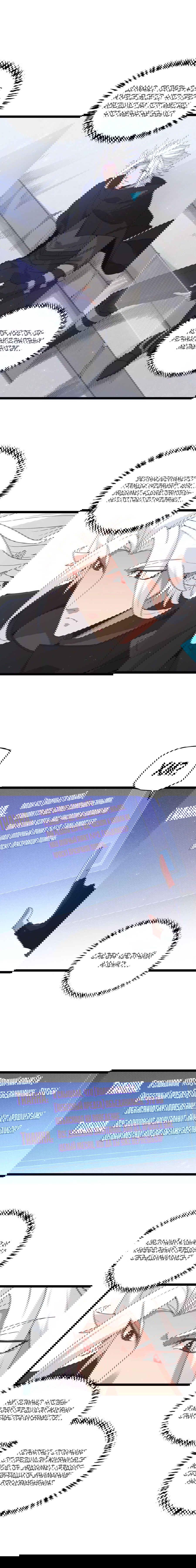 Манга Я пришёл из игры - Глава 72 Страница 5