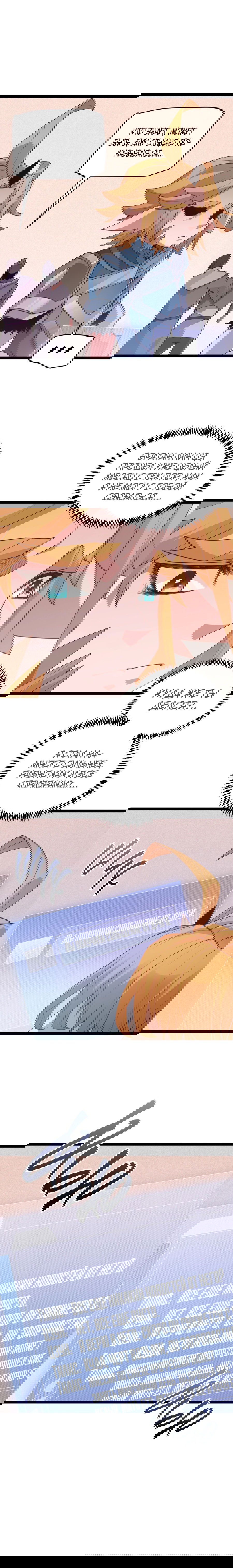 Манга Я пришёл из игры - Глава 70 Страница 4