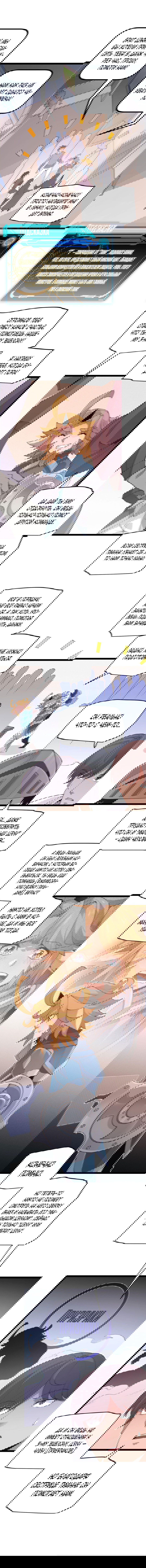 Манга Я пришёл из игры - Глава 70 Страница 2