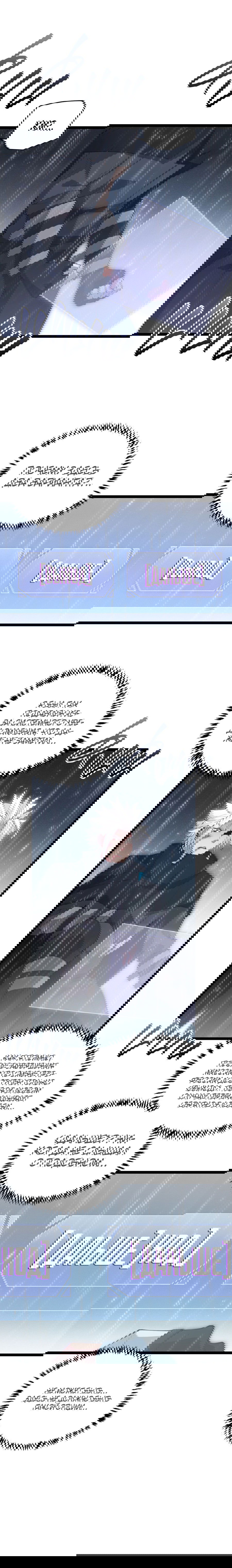 Манга Я пришёл из игры - Глава 69 Страница 4