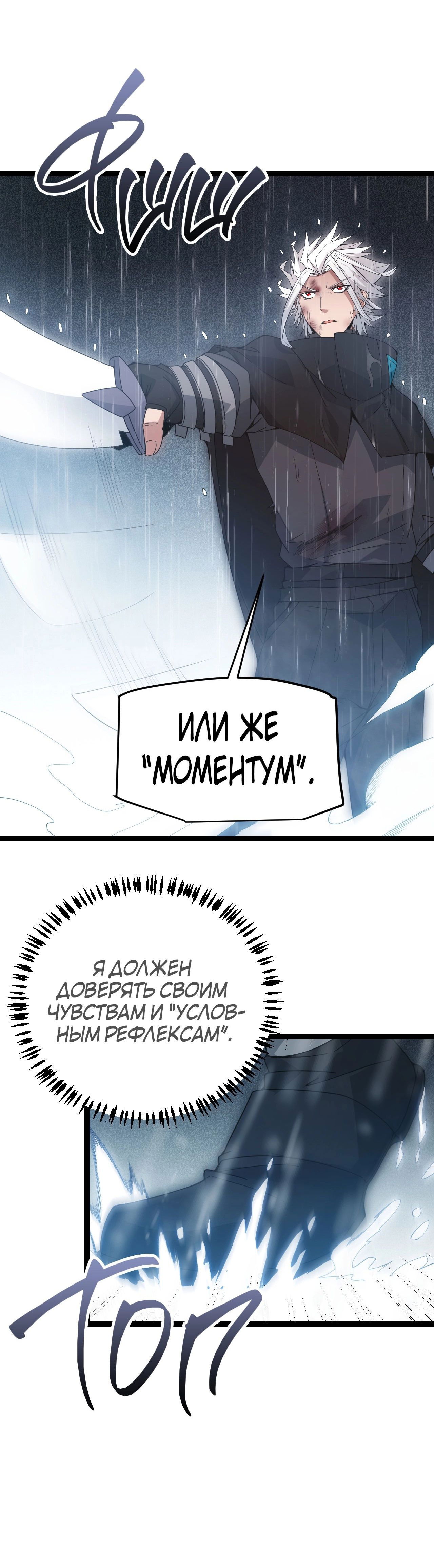 Манга Я пришёл из игры - Глава 68 Страница 5