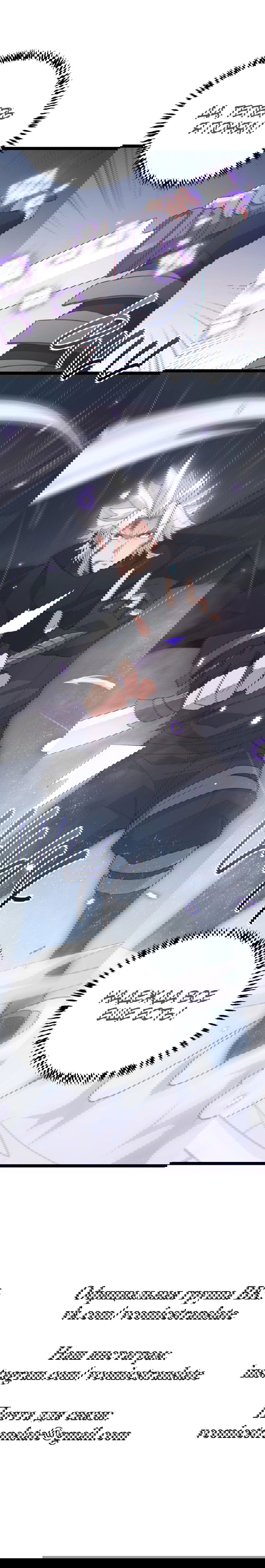 Манга Я пришёл из игры - Глава 67 Страница 12