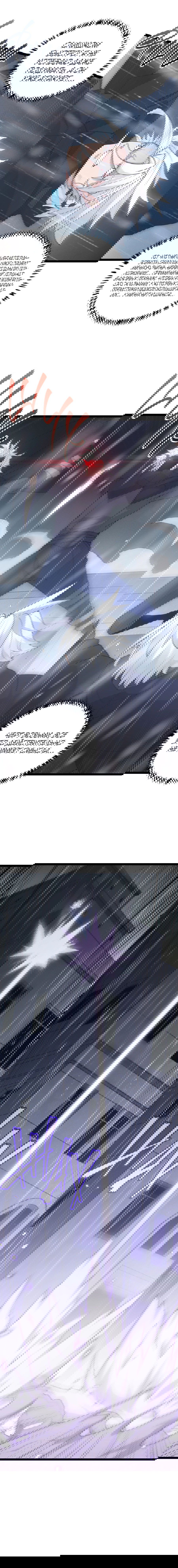 Манга Я пришёл из игры - Глава 67 Страница 9