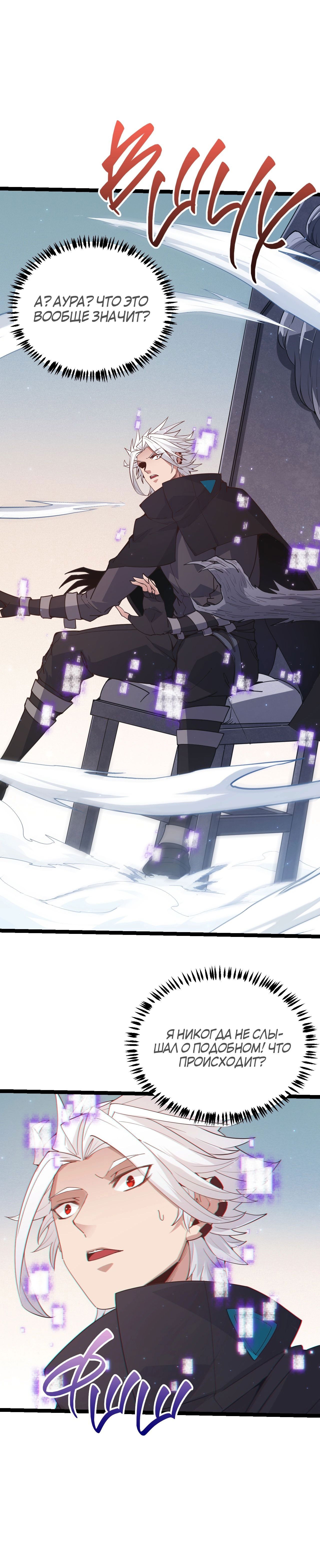 Манга Я пришёл из игры - Глава 66 Страница 9