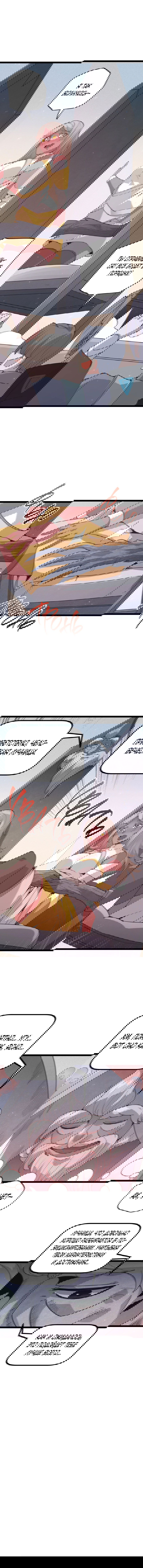 Манга Я пришёл из игры - Глава 66 Страница 6