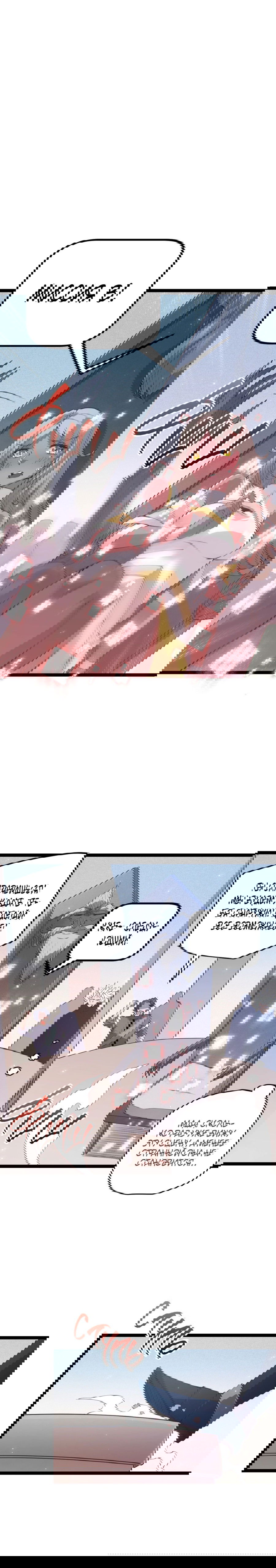 Манга Я пришёл из игры - Глава 66 Страница 7