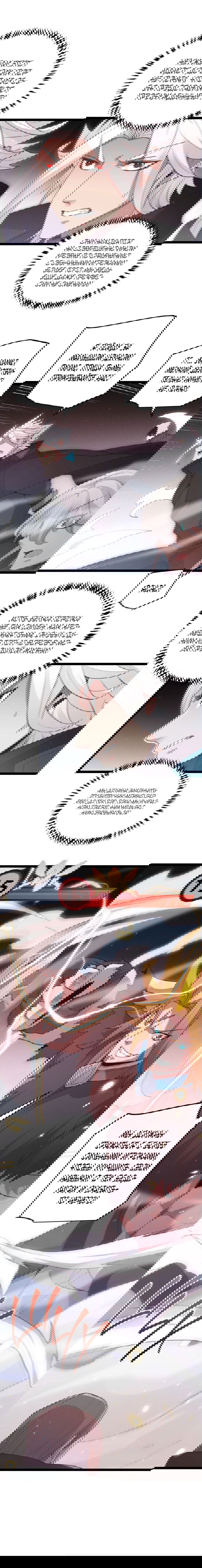 Манга Я пришёл из игры - Глава 65 Страница 2