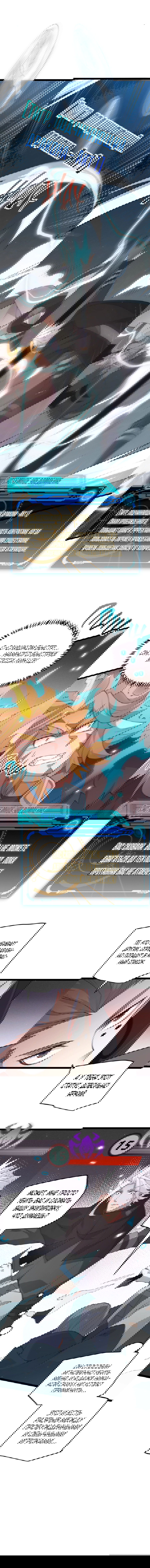 Манга Я пришёл из игры - Глава 65 Страница 4