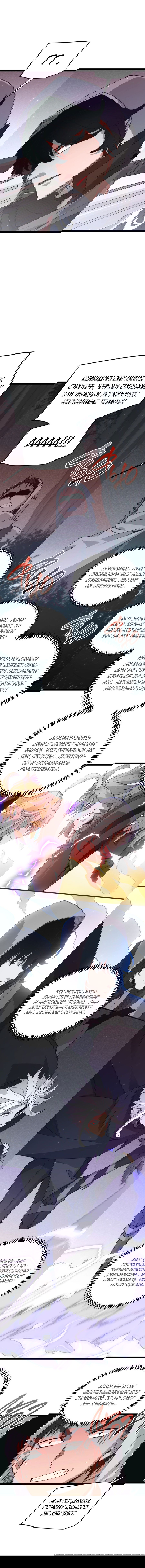 Манга Я пришёл из игры - Глава 64 Страница 8