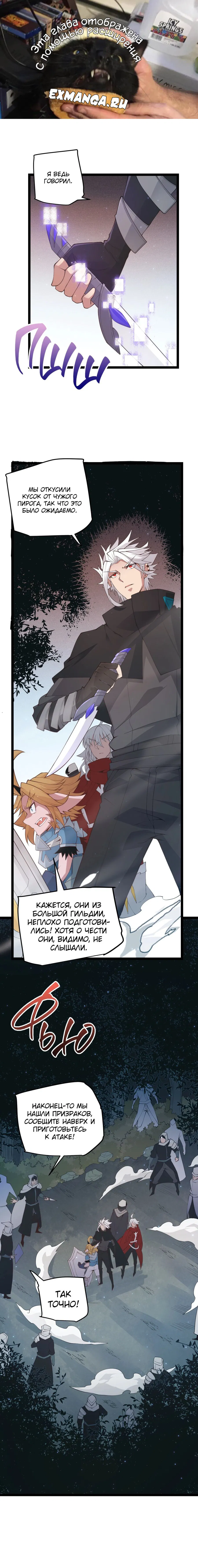 Манга Я пришёл из игры - Глава 64 Страница 1