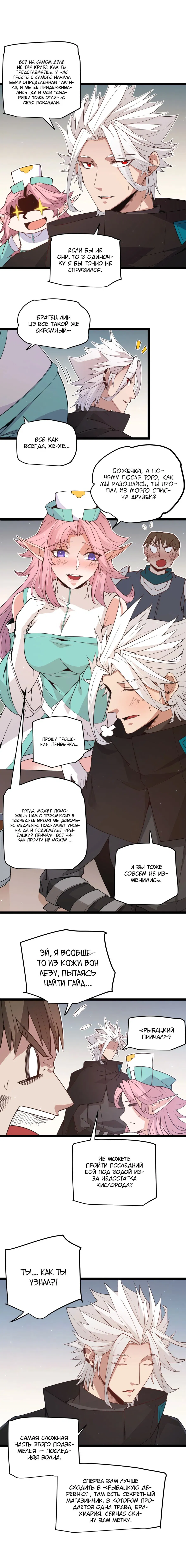 Манга Я пришёл из игры - Глава 63 Страница 7