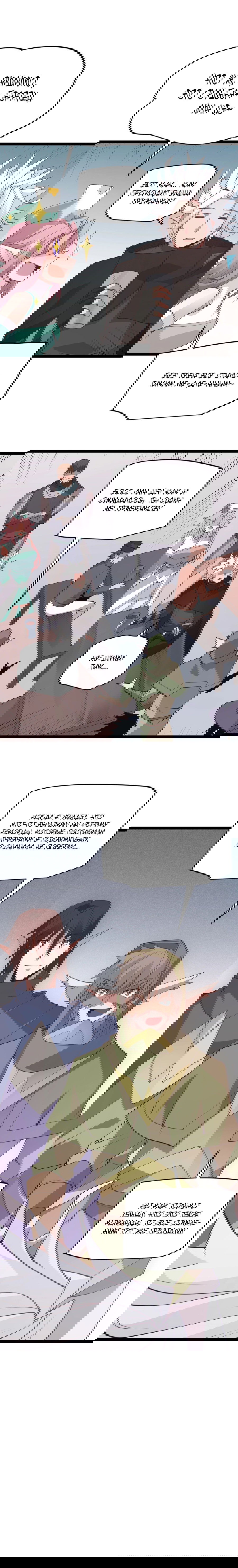 Манга Я пришёл из игры - Глава 63 Страница 6