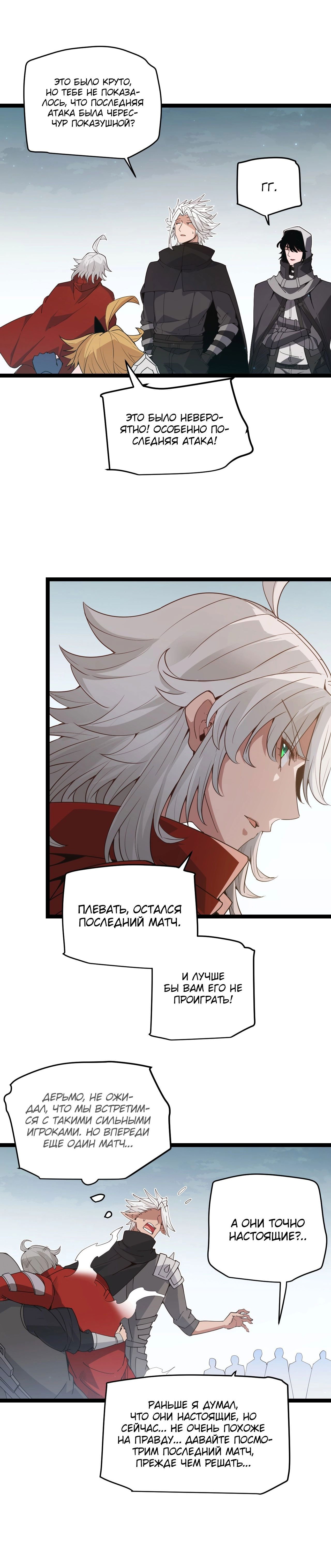 Манга Я пришёл из игры - Глава 61 Страница 13