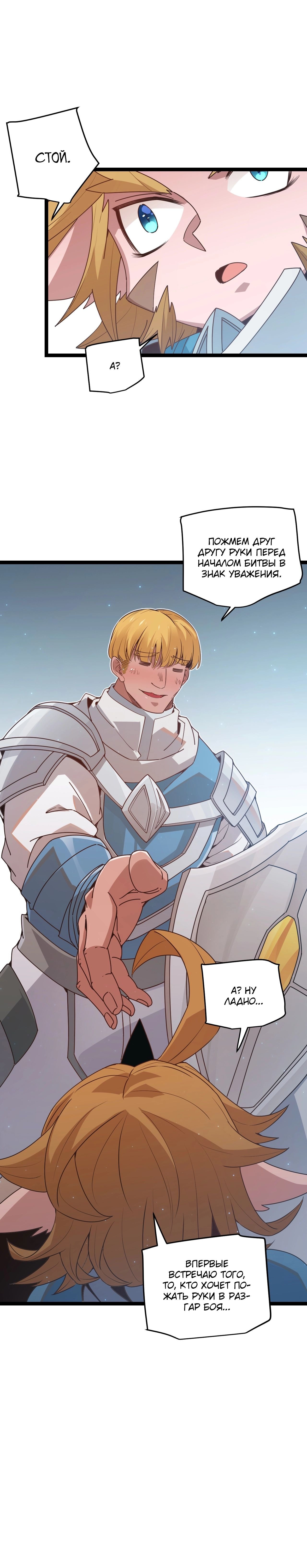 Манга Я пришёл из игры - Глава 60 Страница 8
