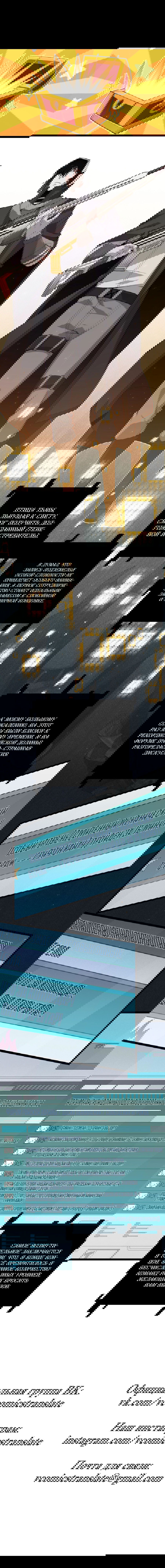 Манга Я пришёл из игры - Глава 58 Страница 13