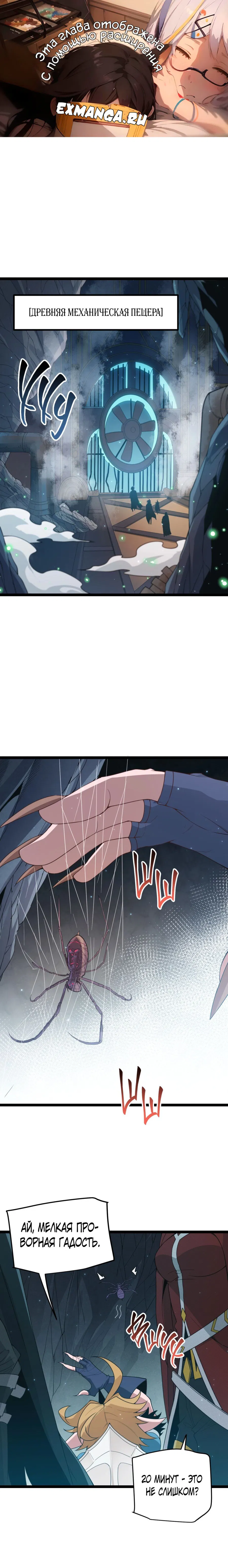 Манга Я пришёл из игры - Глава 57 Страница 1